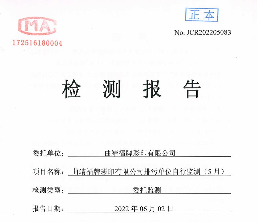 水質(zhì)、噪聲監(jiān)測報告